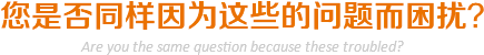 您在使用移動(dòng)柔性電纜時(shí)，會(huì)遇到各種問題？